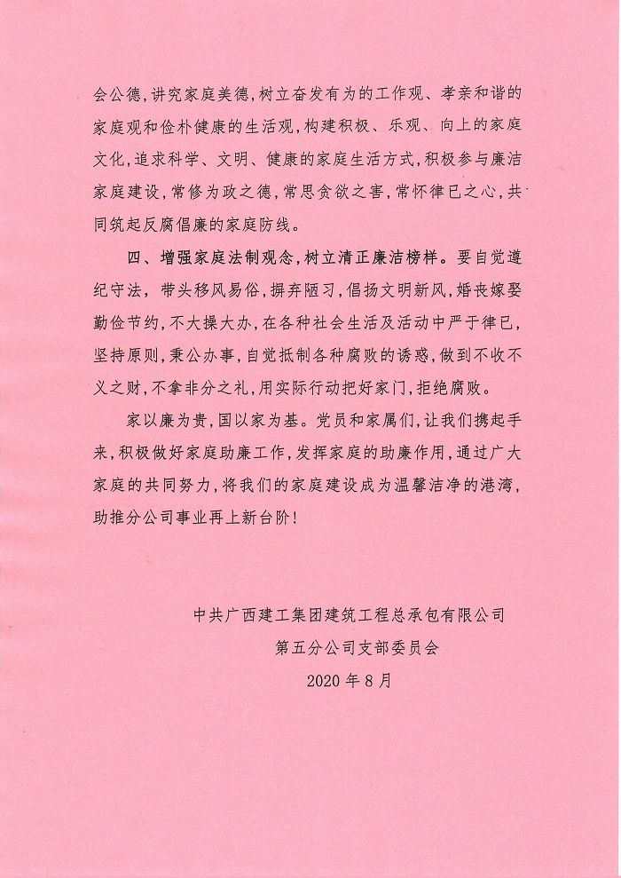 家庭助廉倡議書(shū)。盧勤 攝 (2).jpg